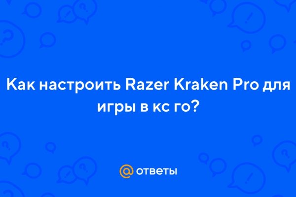 Kraken рабочий